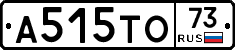 А515ТО73 - 