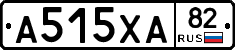 А515ХА82 - 