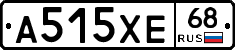 А515ХЕ68 - 