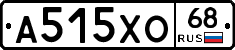 А515ХО68 - 