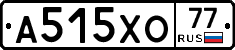 А515ХО77 - 