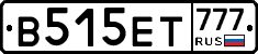 В515ЕТ777 - 
