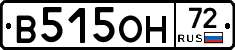 В515ОН72 - 