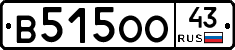 В515ОО43 - 