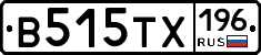 В515ТХ196 - 