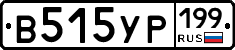 В515УР199 - 