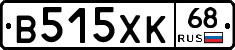 В515ХК68 - 