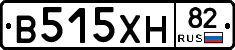 В515ХН82 - 