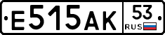 Е515АК53 - 