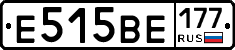 Е515ВЕ177 - 