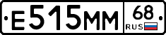 Е515ММ68 - 