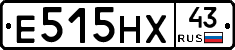 Е515НХ43 - 