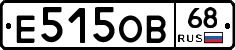Е515ОВ68 - 