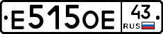 Е515ОЕ43 - 