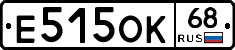 Е515ОК68 - 
