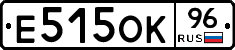 Е515ОК96 - 