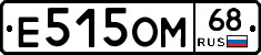 Е515ОМ68 - 