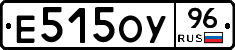 Е515ОУ96 - 
