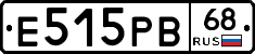 Е515РВ68 - 