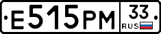 Е515РМ33 - 