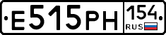 Е515РН154 - 