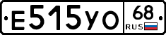 Е515УО68 - 