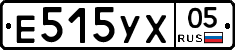Е515УХ05 - 
