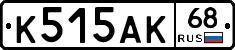 К515АК68 - 