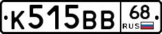 К515ВВ68 - 