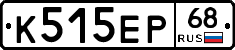 К515ЕР68 - 