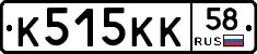К515КК58 - 