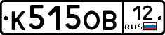 К515ОВ12 - 