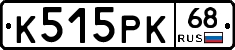 К515РК68 - 