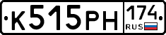 К515РН174 - 