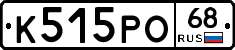 К515РО68 - 