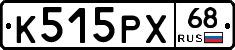К515РХ68 - 