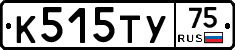 К515ТУ75 - 