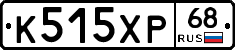 К515ХР68 - 