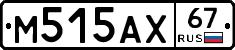 М515АХ67 - 