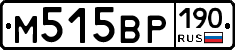 М515ВР190 - 