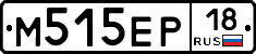 М515ЕР18 - 
