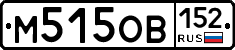 М515ОВ152 - 