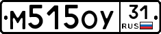 М515ОУ31 - 