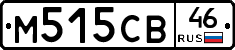 М515СВ46 - 