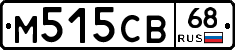 М515СВ68 - 