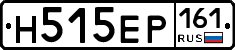 Н515ЕР161 - 