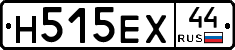 Н515ЕХ44 - 