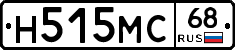 Н515МС68 - 