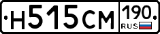 Н515СМ190 - 