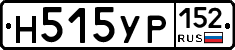 Н515УР152 - 